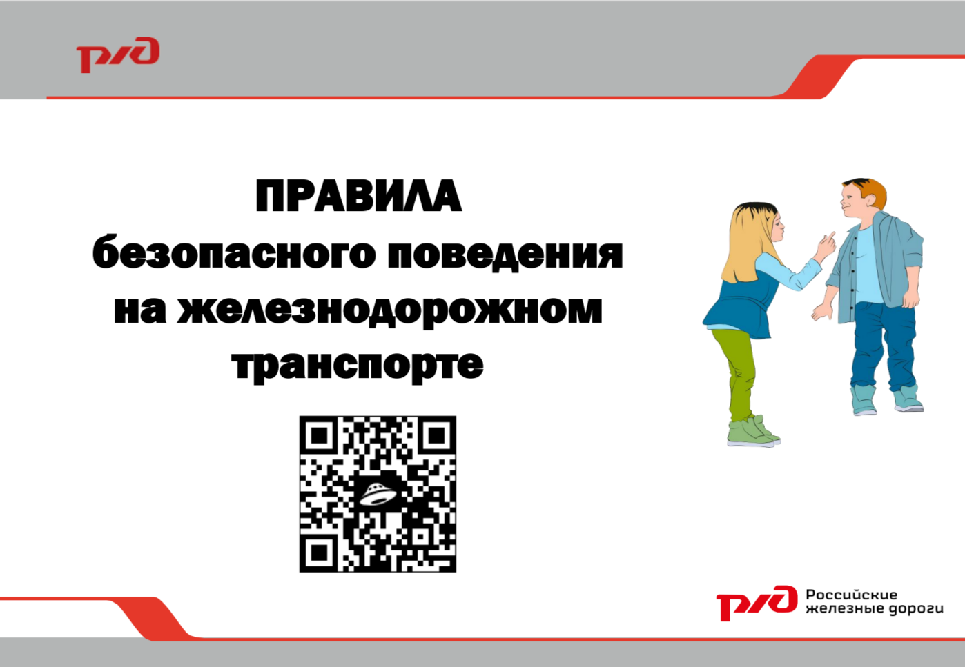 Информативный буклет с QR-кодом, при наведении на код можно ознакомиться в видеороликами