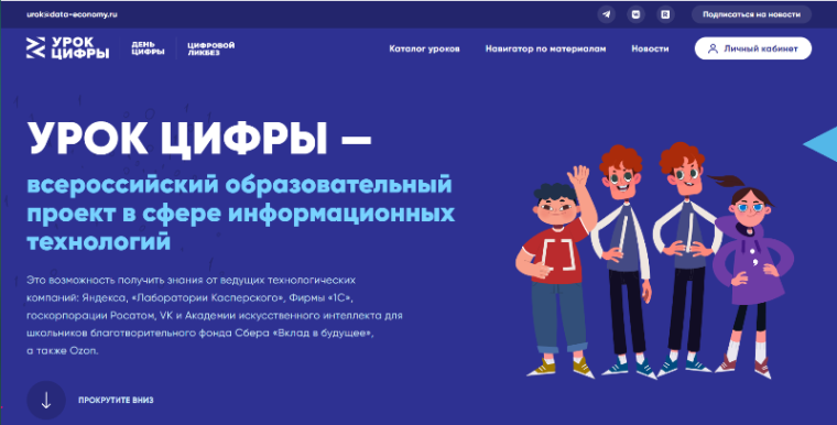 Урок Цифры.