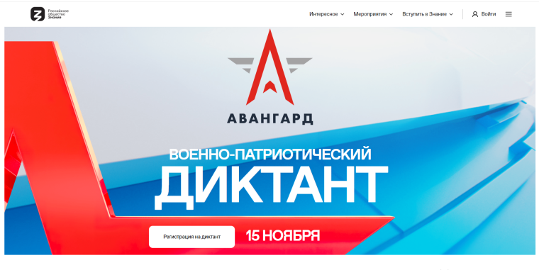 СТАНЬ УЧАСТНИКОМ ВОЕННО-ПАТРИОТИЧЕСКОГО ДИКТАНТА.