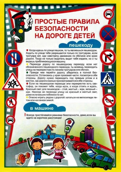 Для родителей по обучению детей правилам дорожного движения .