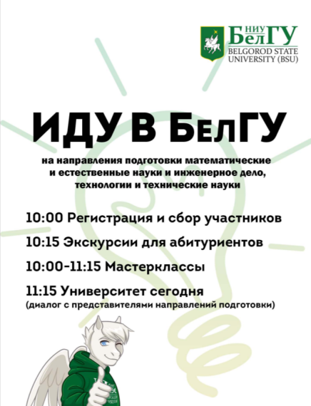 Иду в БелГУ.