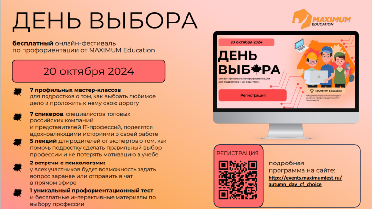 Осенний фестиваль «День выбора».