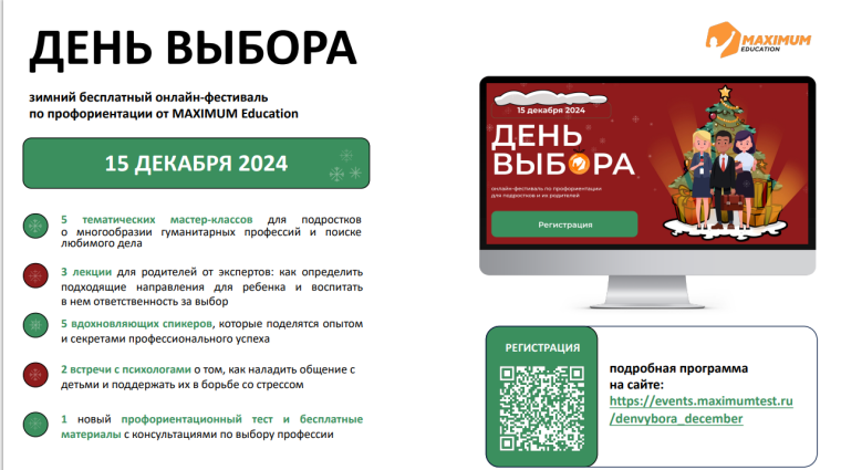 ДЕНЬ ВЫБОРА.