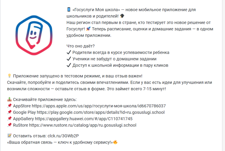 Госуслуги. Моя школа.