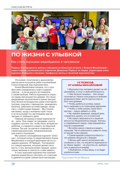По жизни с улыбкой.